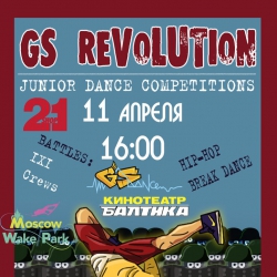 GS Revolution! Dance competition! 11 апреля!