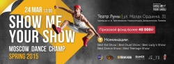 SMYS Moscow Dance Champ, первая порция фото