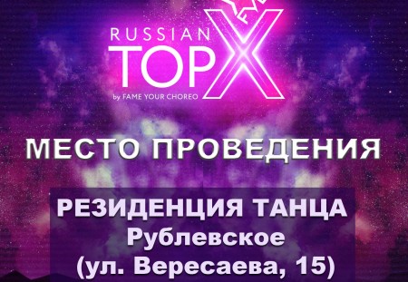 FYC: RUSSIAN TOP X 21 и 22 СЕНТЯБРЯ