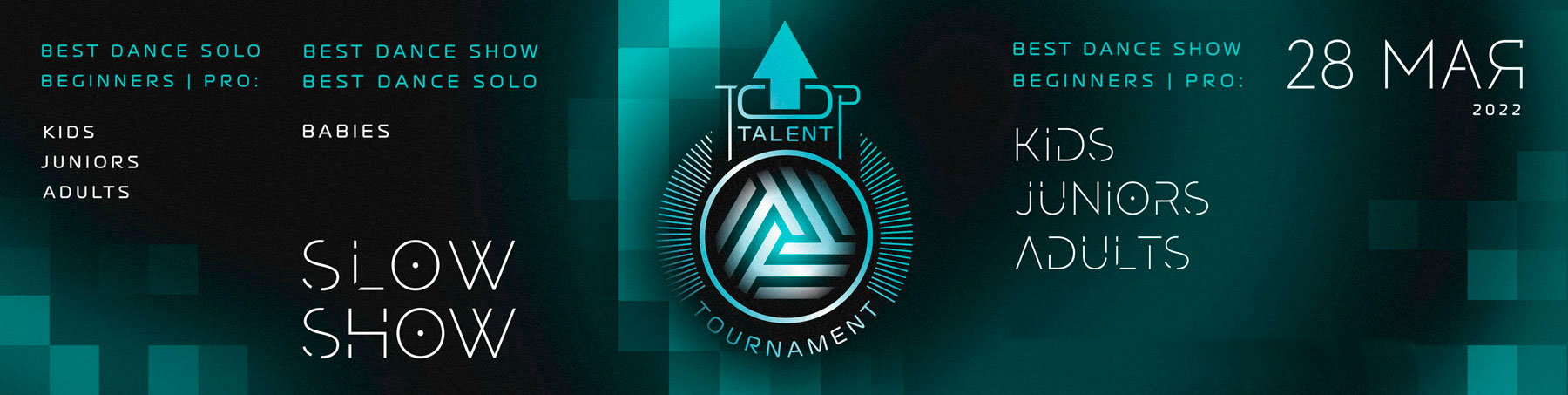 Чемпионат по танцам «TOP TALENT TOURNAMENT 2022»