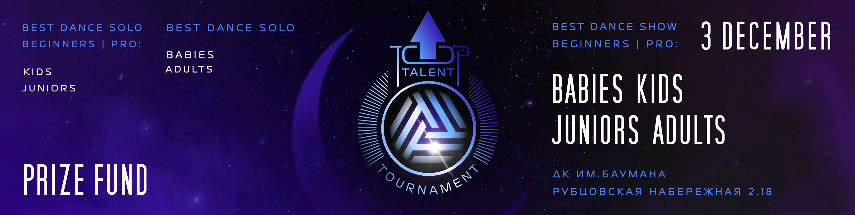 Чемпионат по танцам «TOP TALENT TOURNAMENT 03 декабря 2022»