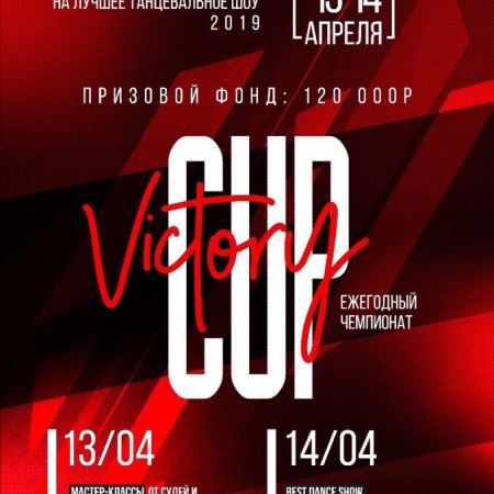 Чемпионат Victory Cup 2019