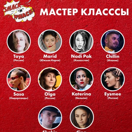 Smack'n'whack 2019 Москва