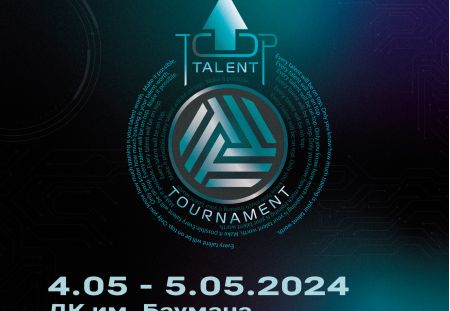Началась регистрация на Top Talent Tournament 4-5 мая 2024