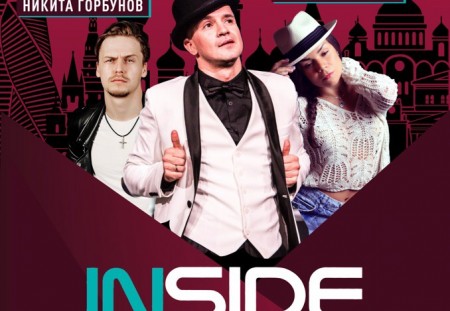 27 апреля 2019 в Москве пройдёт INSIDE Dance Festival 2019