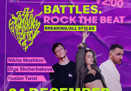 Rock the Beat BATTLES | NEW YEAR's PARTY